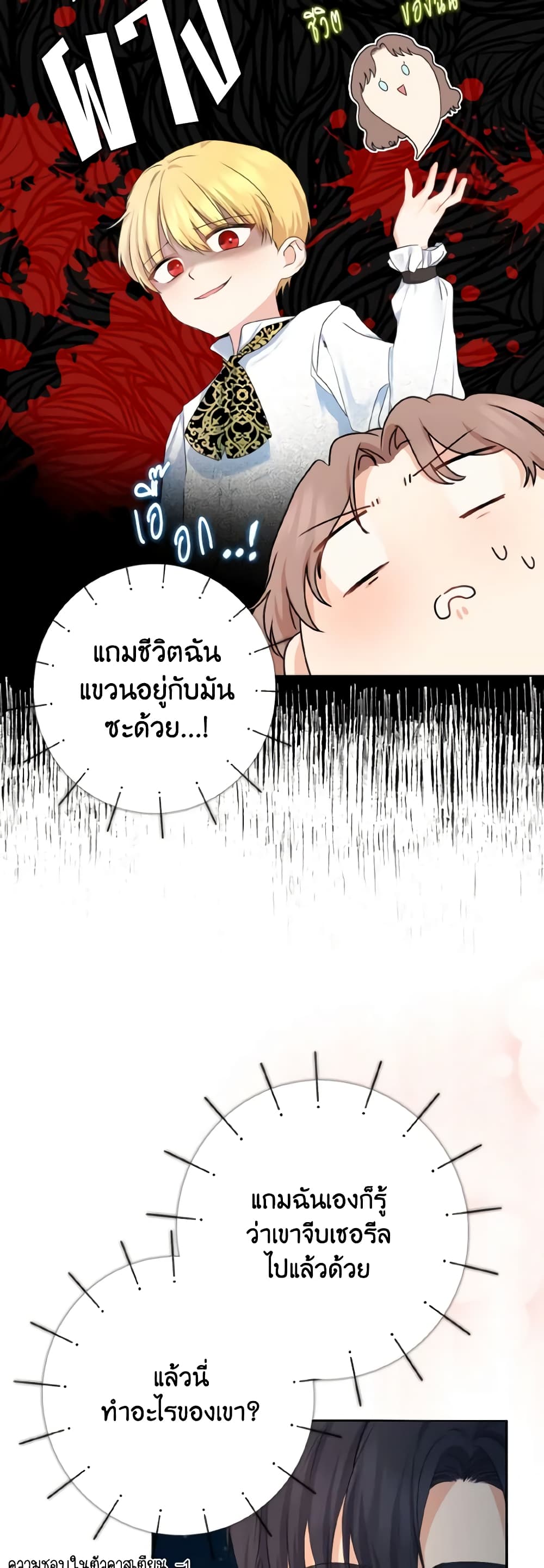 Our Tyrant Became Young page 5