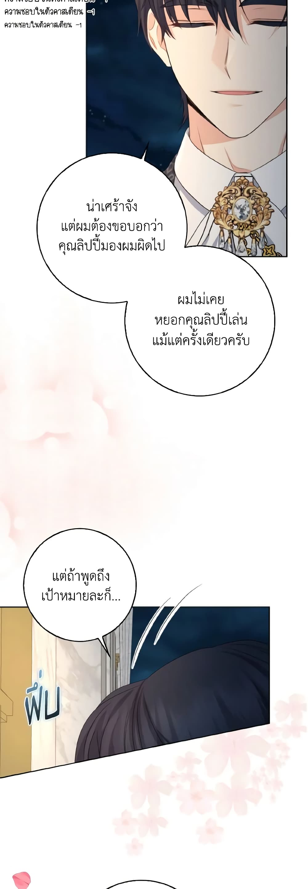 Our Tyrant Became Young page 6