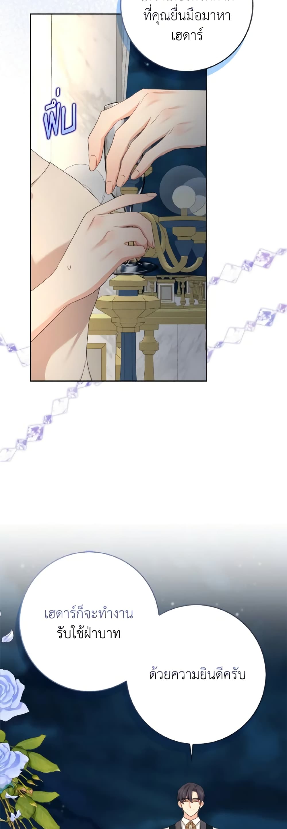Our Tyrant Became Young page 10