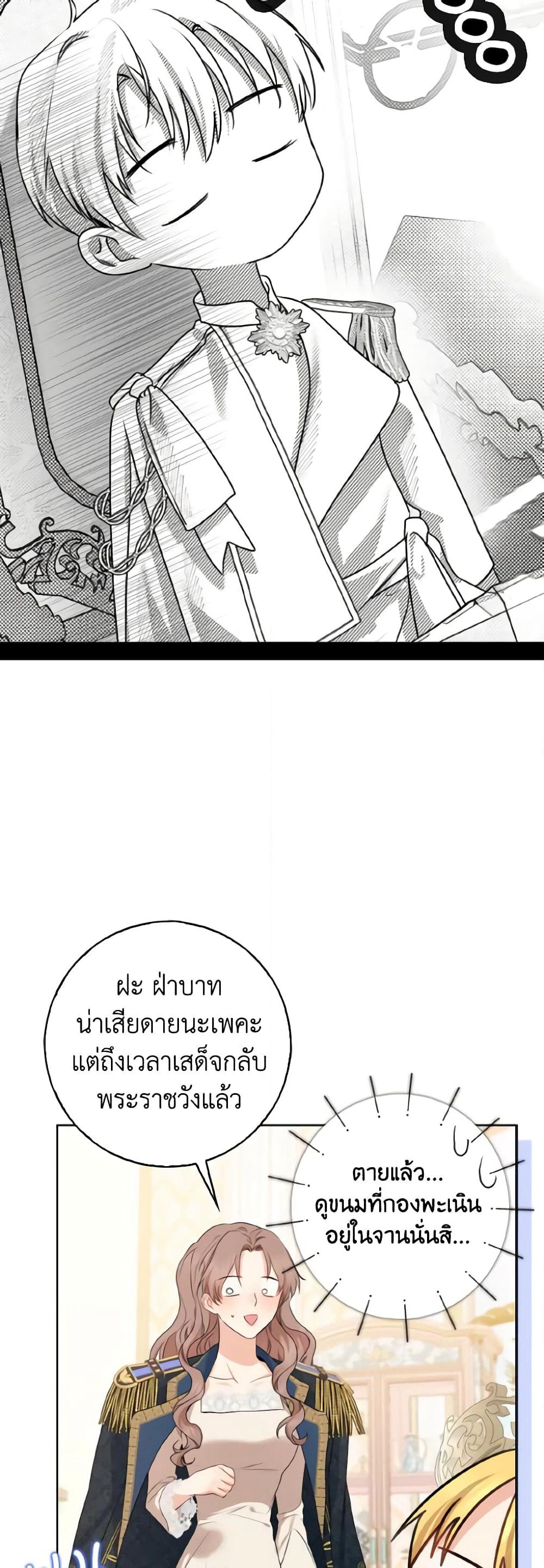 Our Tyrant Became Young page 12