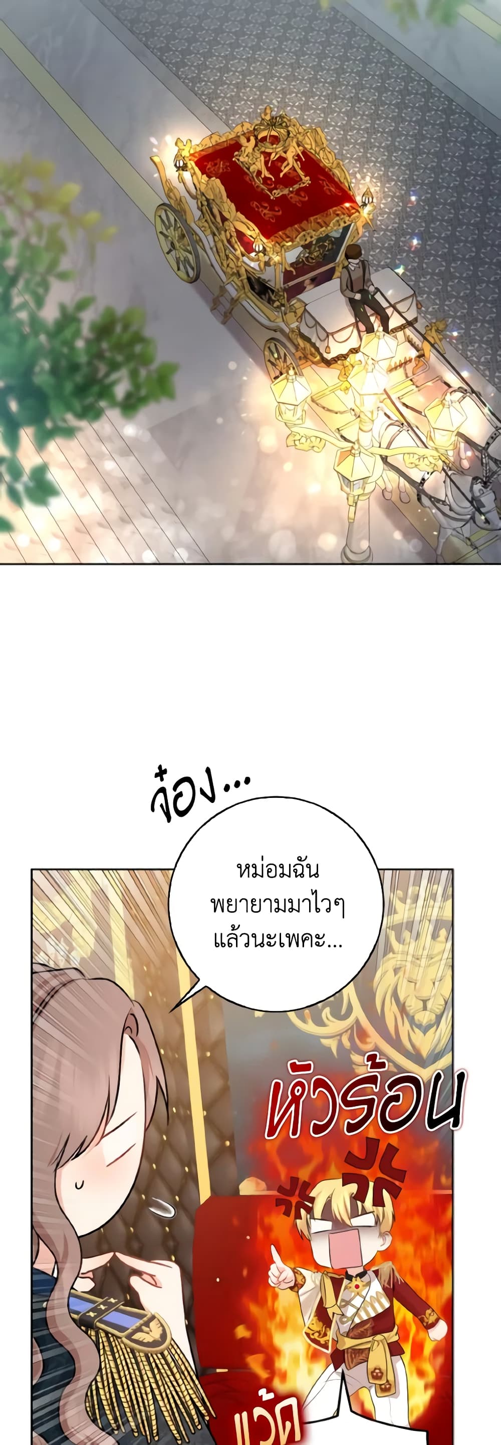 Our Tyrant Became Young page 15