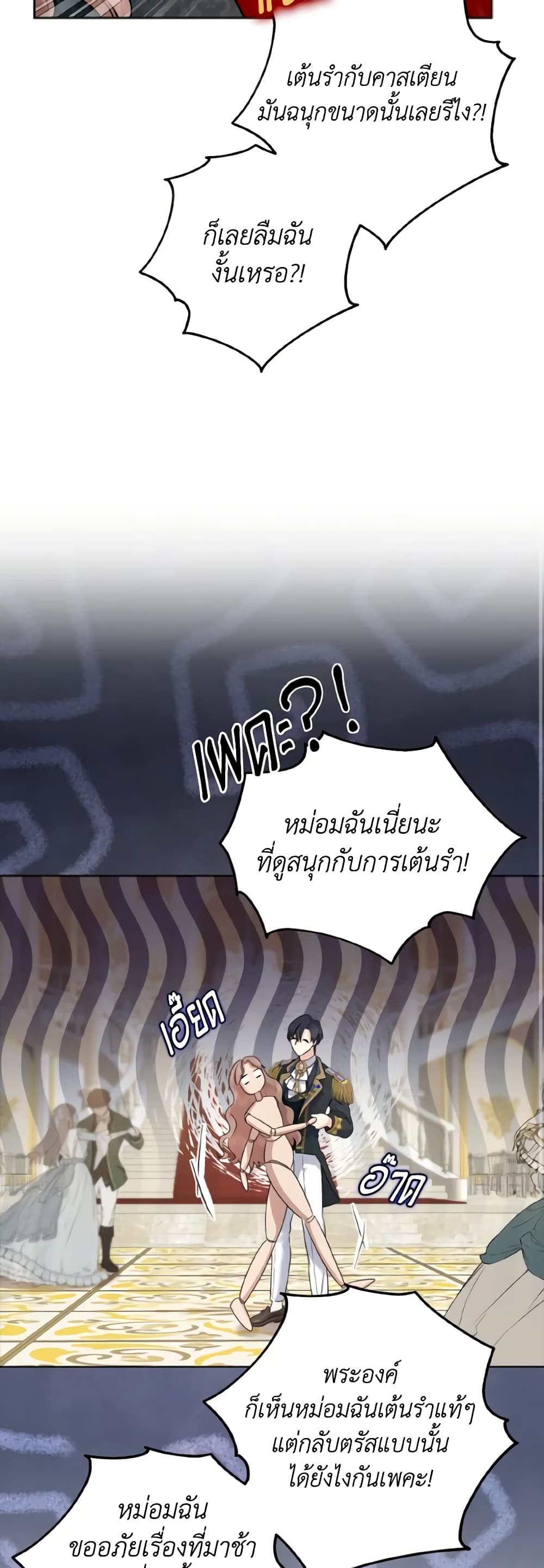 Our Tyrant Became Young page 16