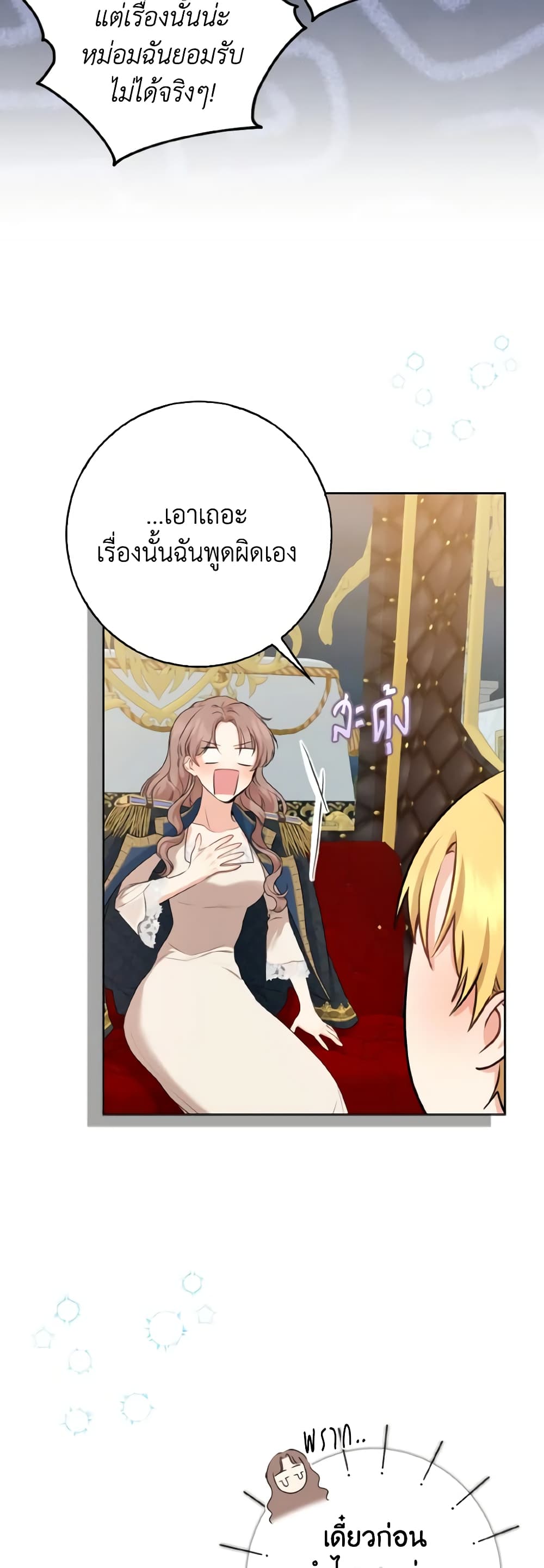Our Tyrant Became Young page 17