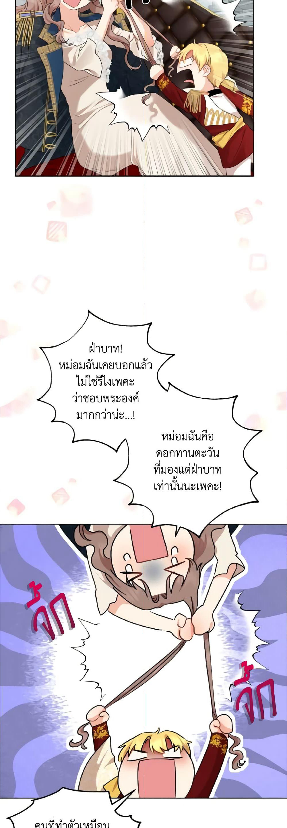 Our Tyrant Became Young page 19