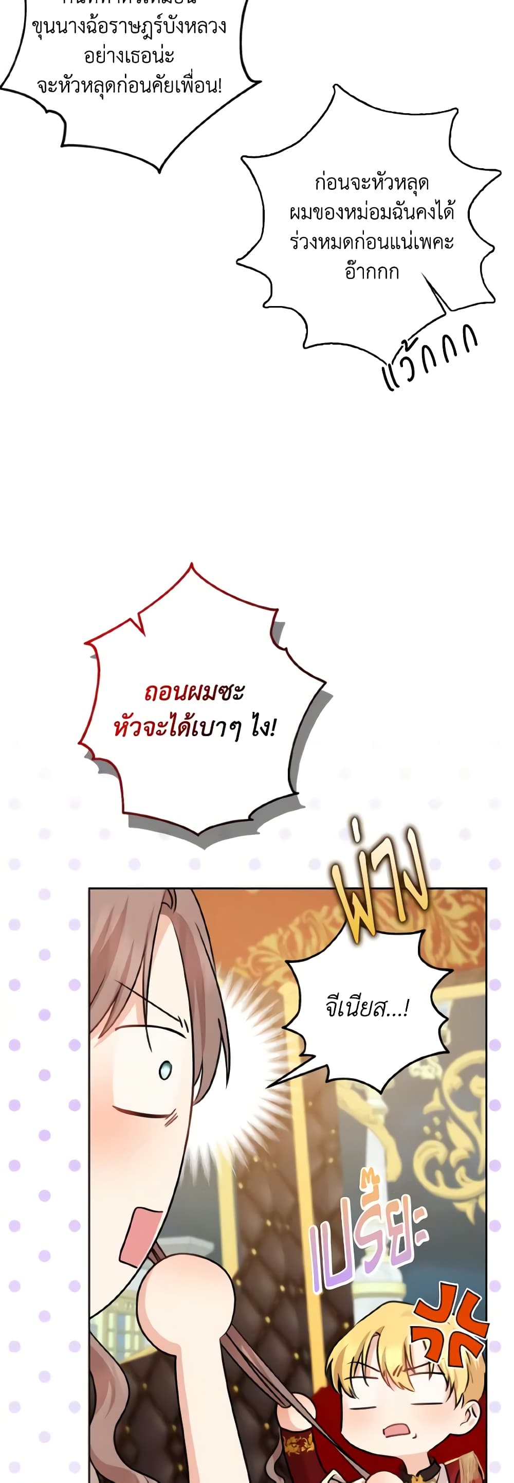 Our Tyrant Became Young page 20