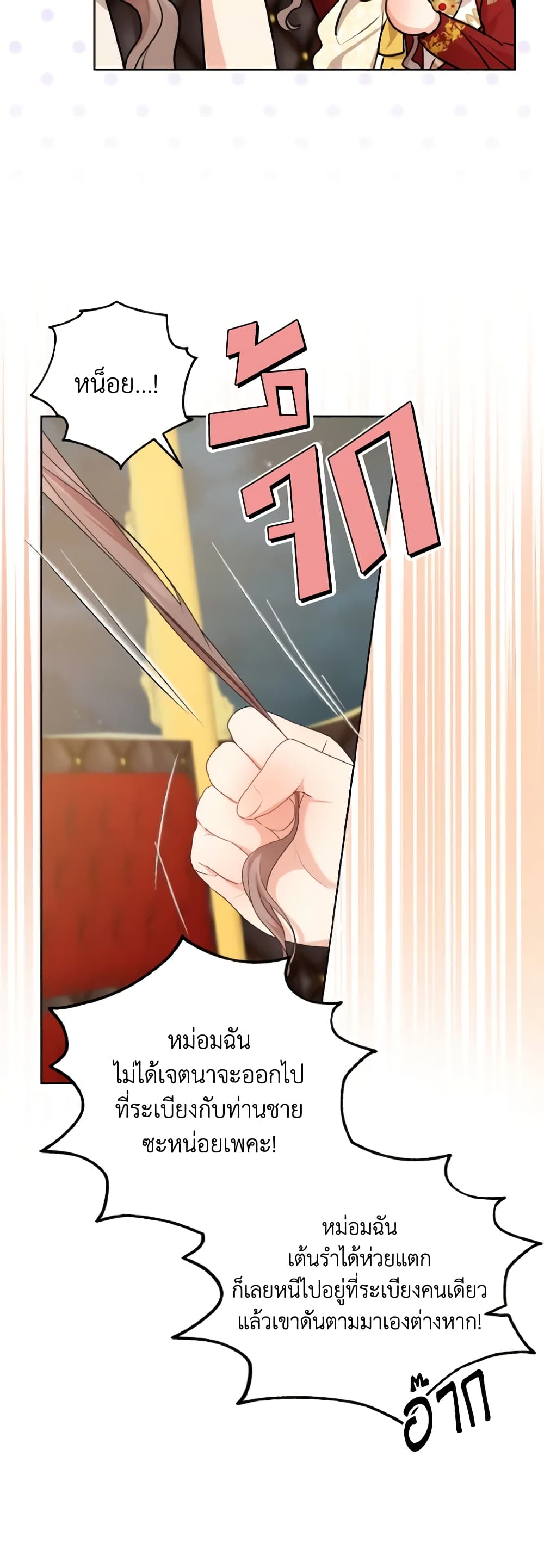 Our Tyrant Became Young page 21