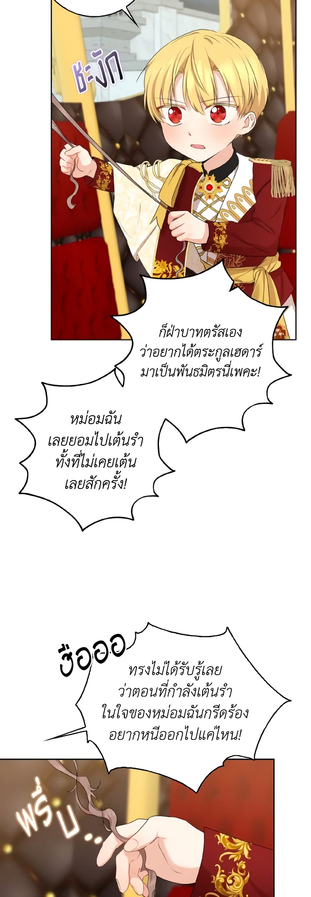 Our Tyrant Became Young page 23