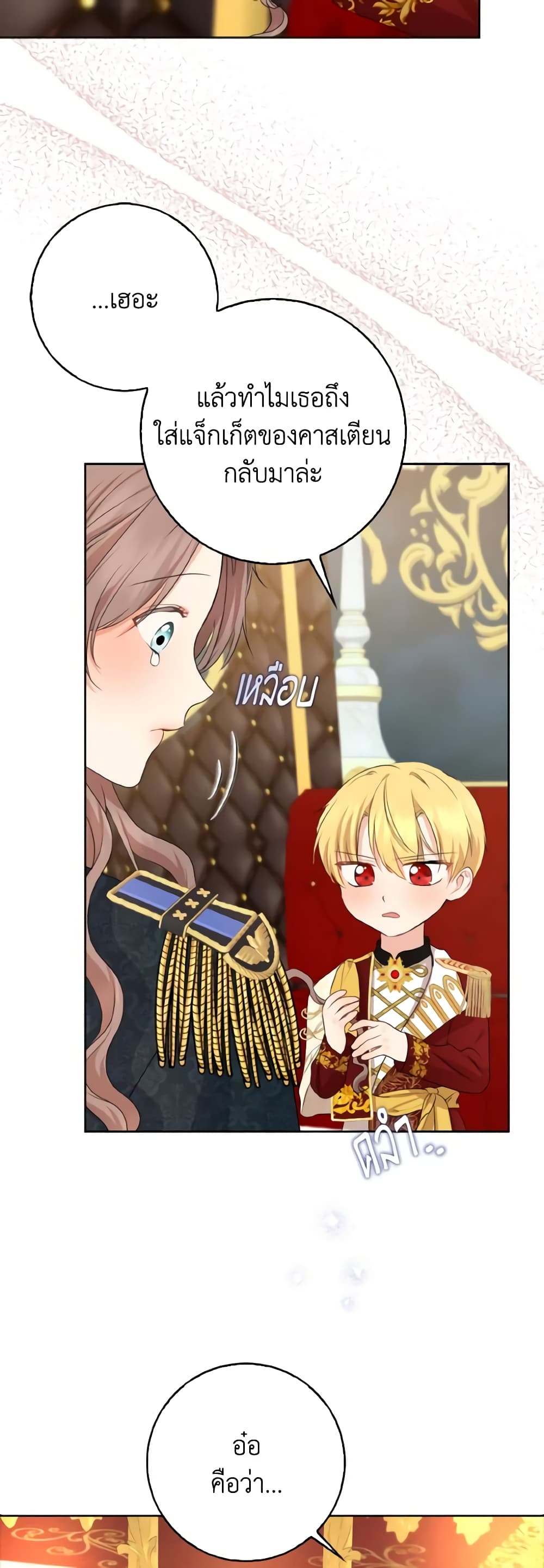 Our Tyrant Became Young page 24
