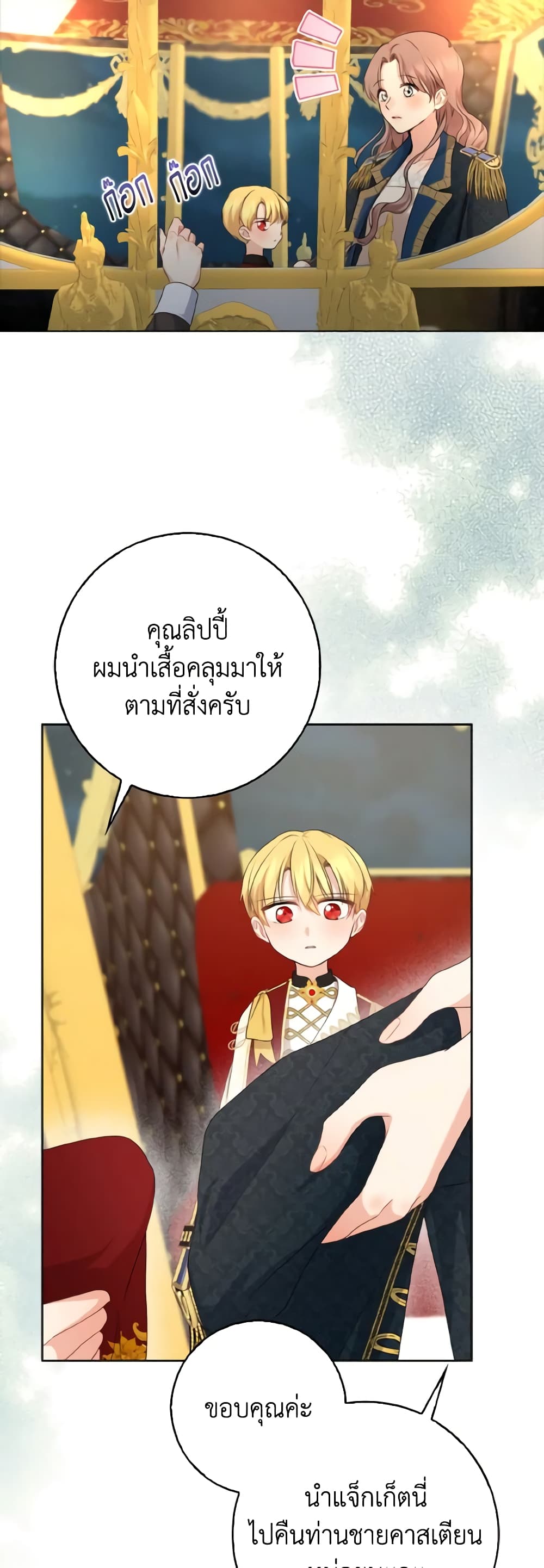 Our Tyrant Became Young page 25