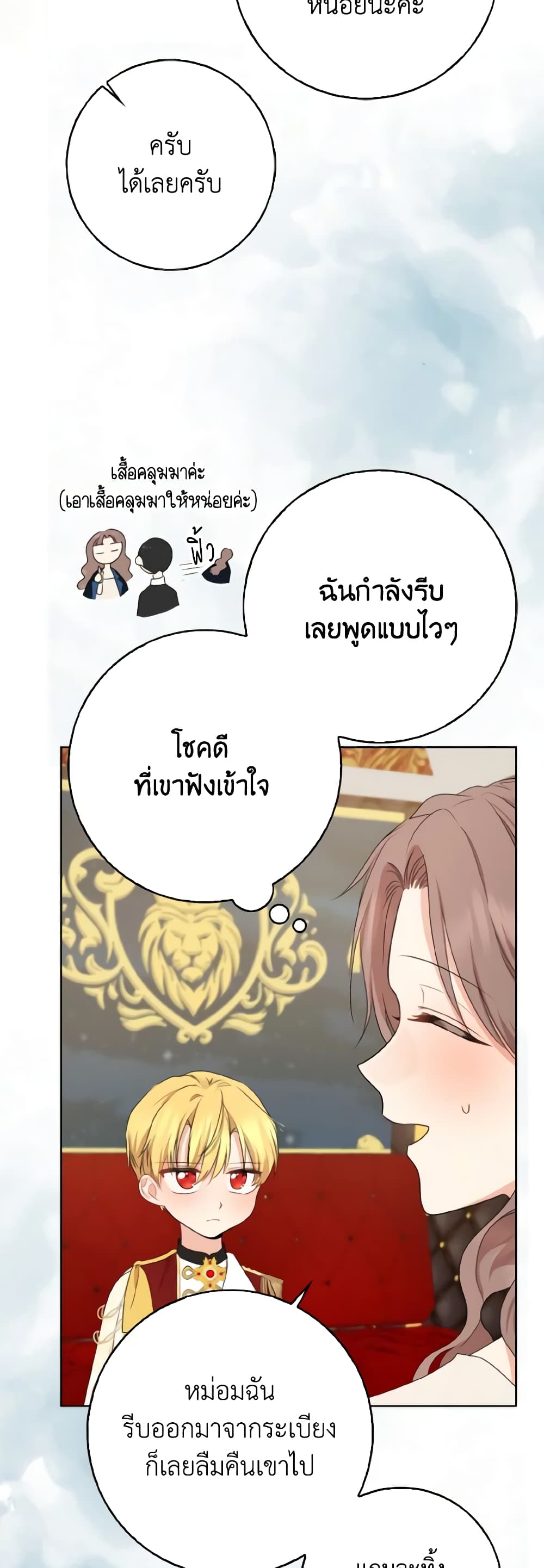 Our Tyrant Became Young page 26