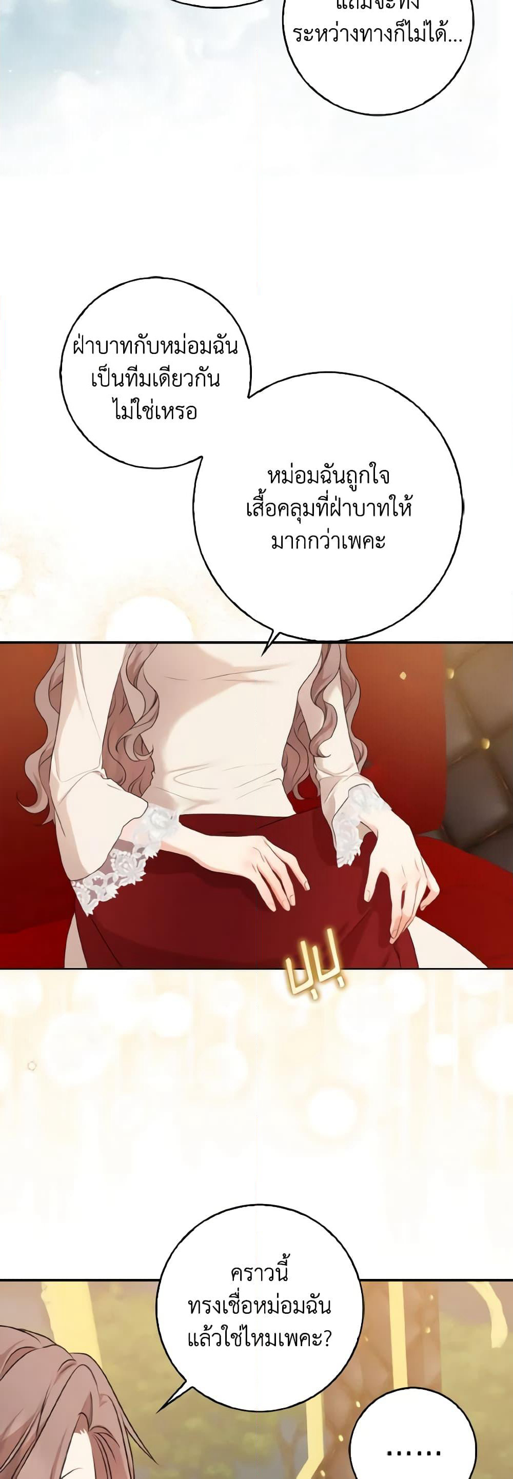 Our Tyrant Became Young page 27