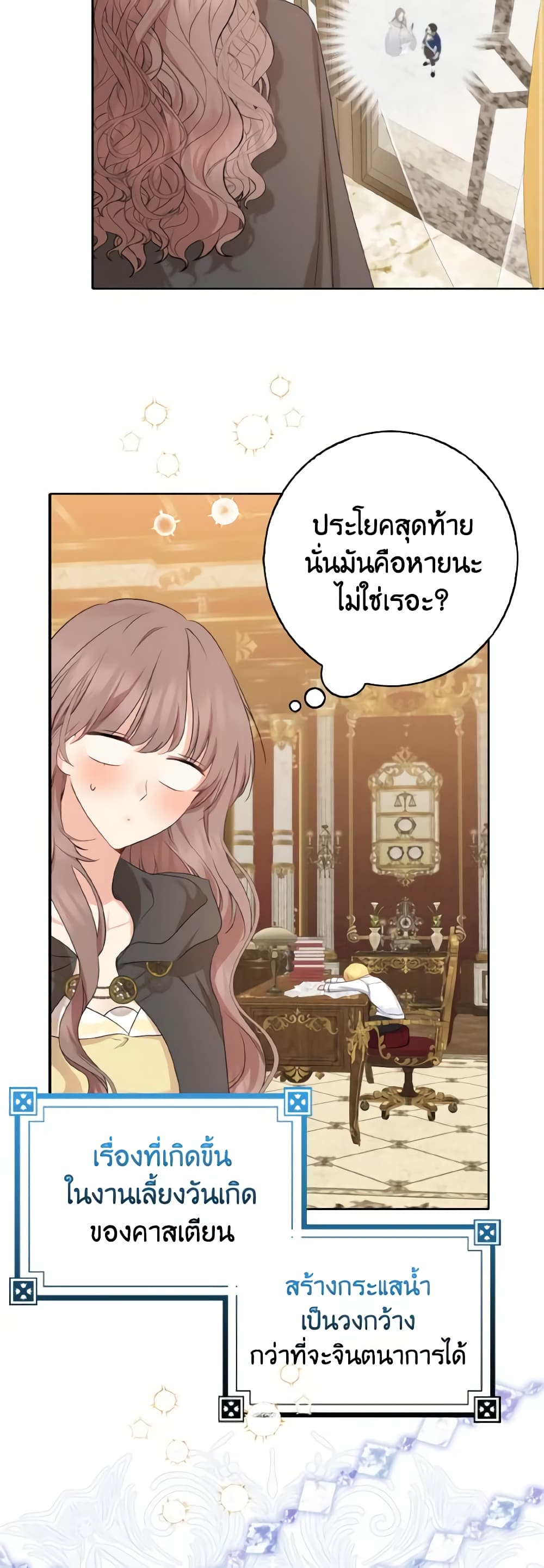 Our Tyrant Became Young page 31