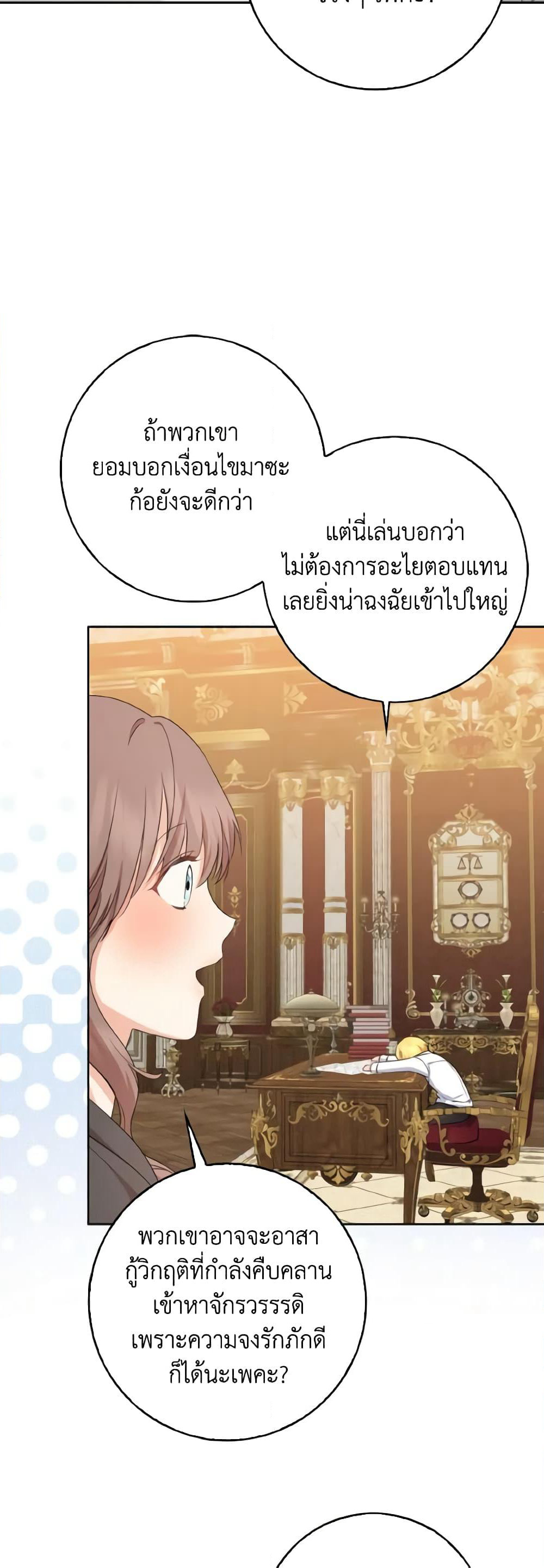 Our Tyrant Became Young page 33