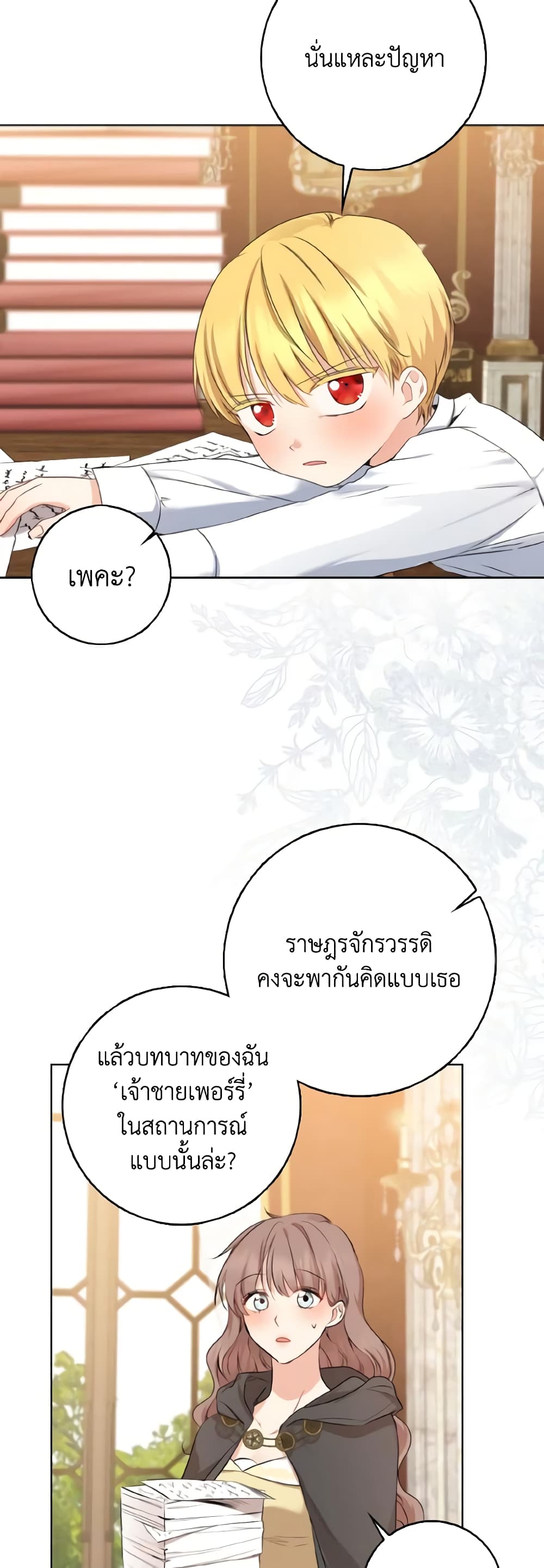Our Tyrant Became Young page 34