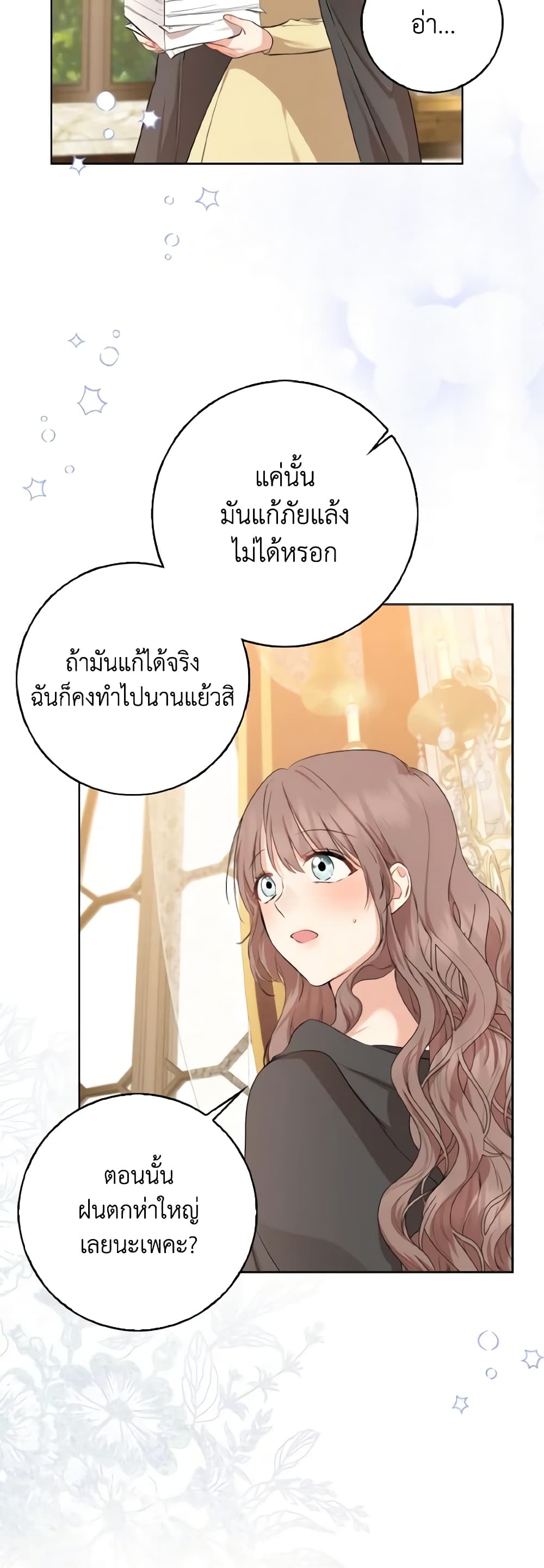 Our Tyrant Became Young page 35