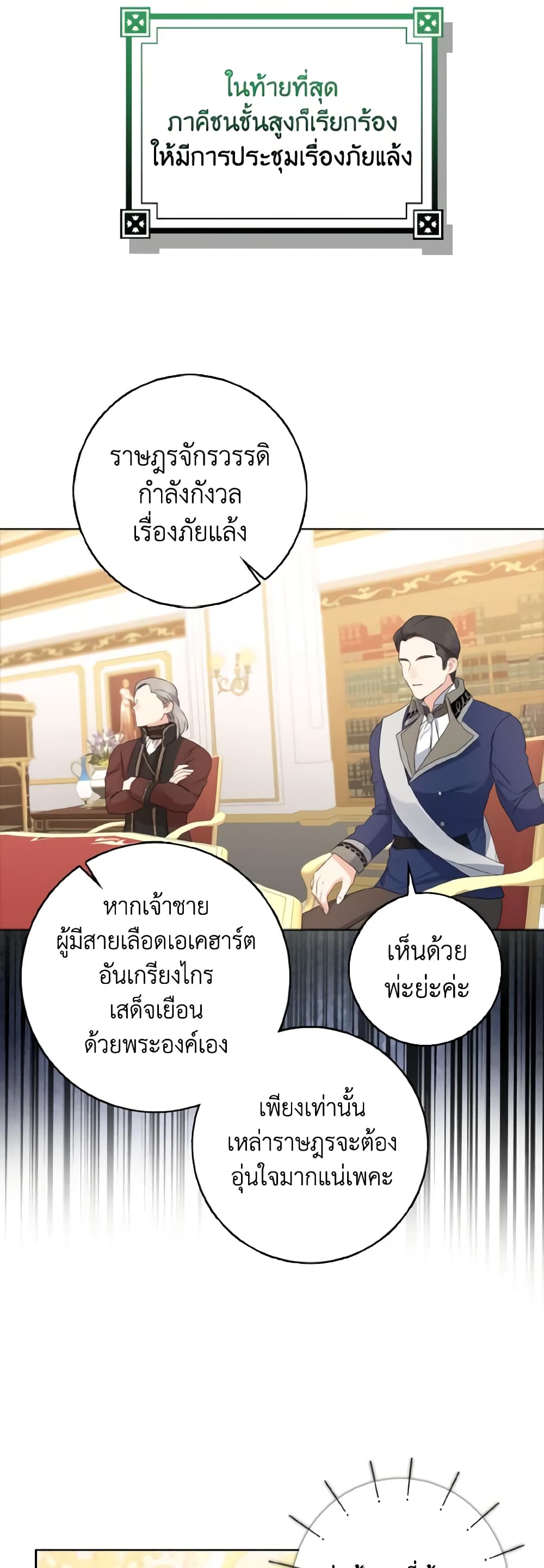 Our Tyrant Became Young page 43