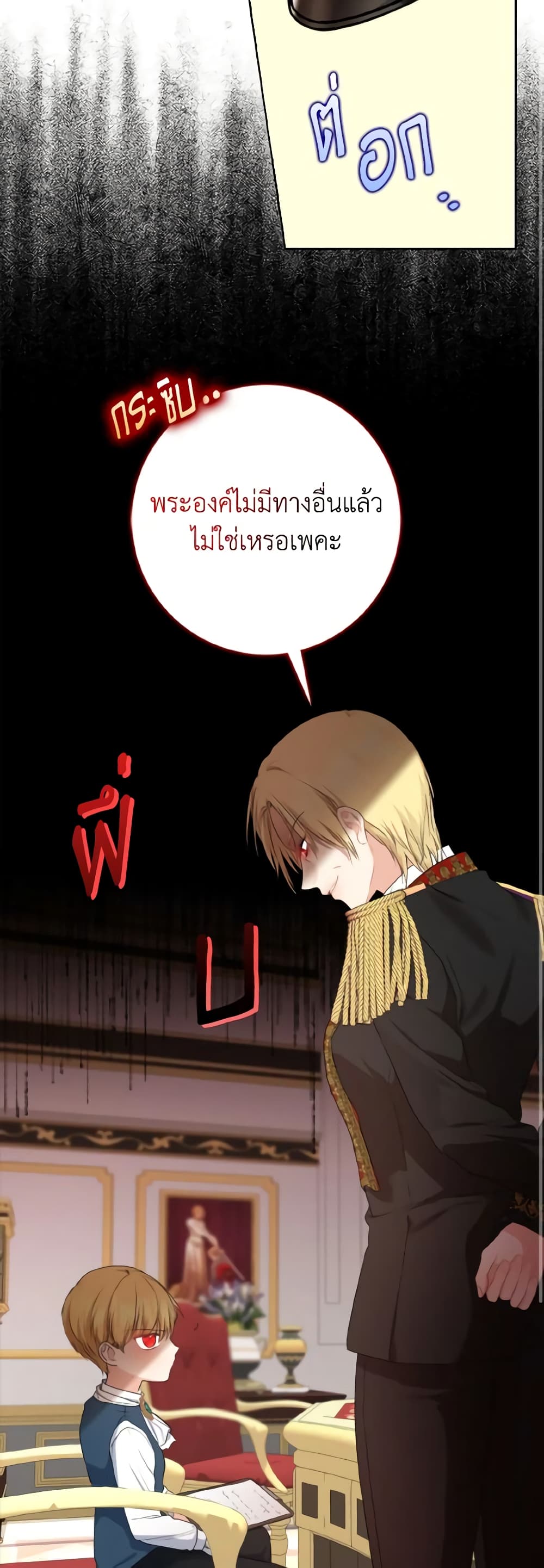 Our Tyrant Became Young page 45