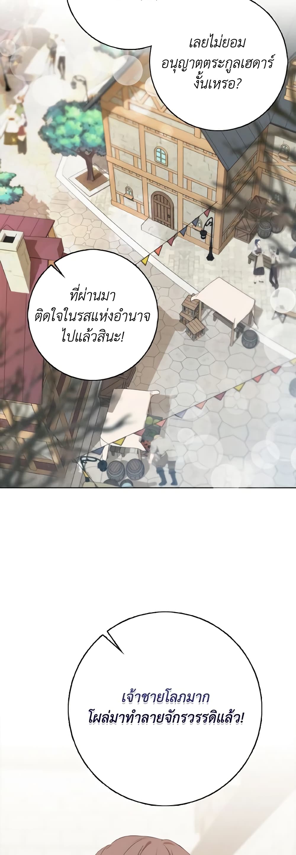 Our Tyrant Became Young page 48