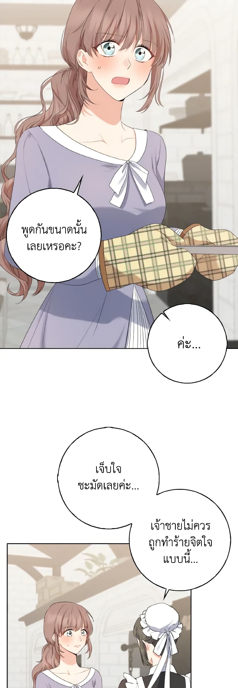 Our Tyrant Became Young page 49