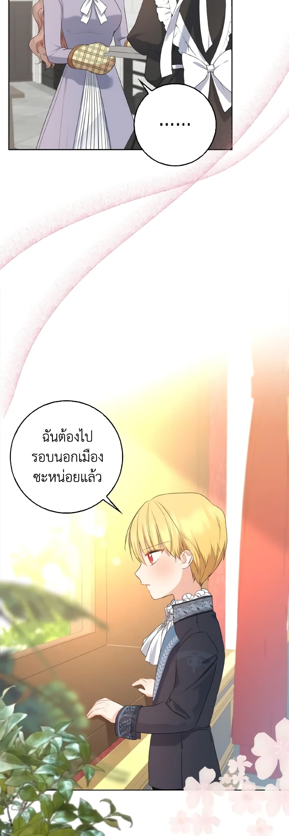 Our Tyrant Became Young page 50