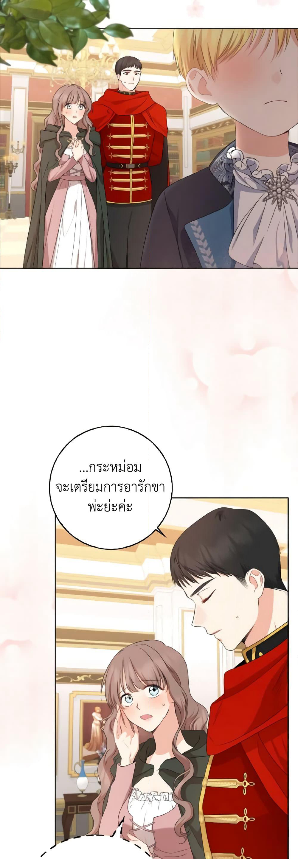 Our Tyrant Became Young page 51