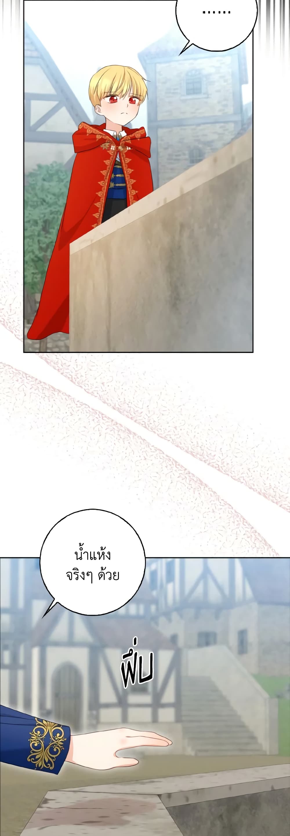 Our Tyrant Became Young page 54
