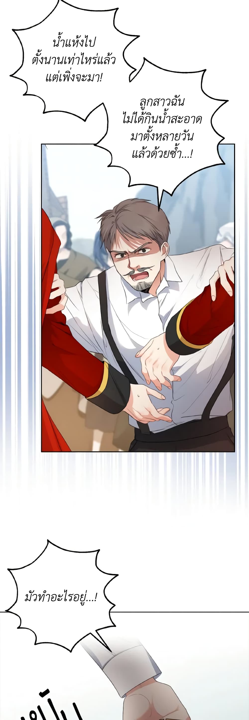 Our Tyrant Became Young page 57