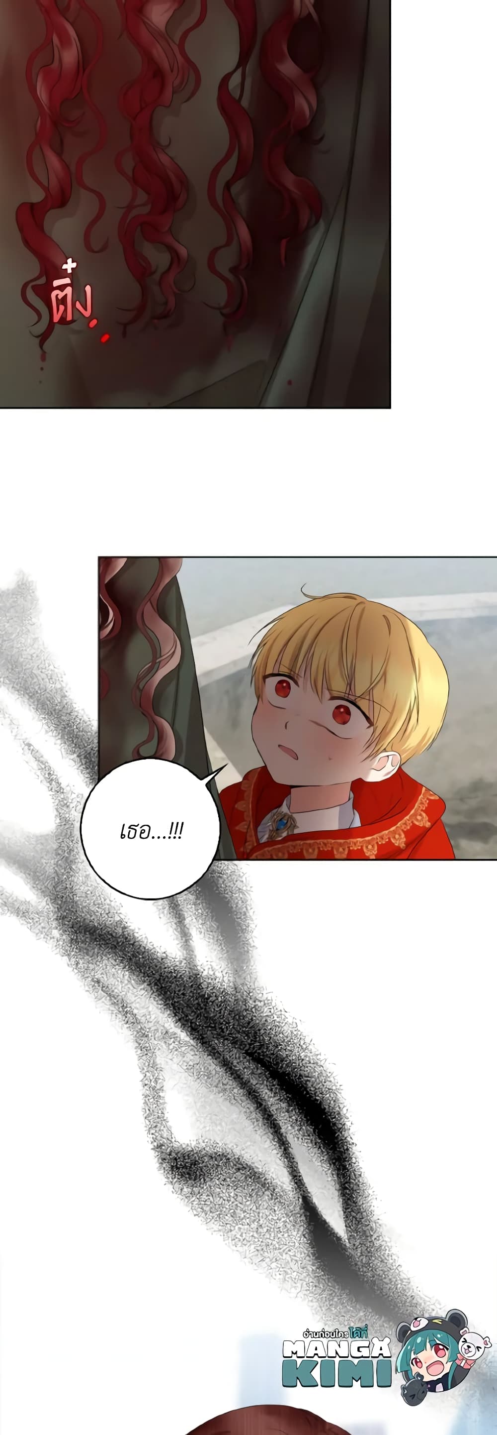 Our Tyrant Became Young page 60