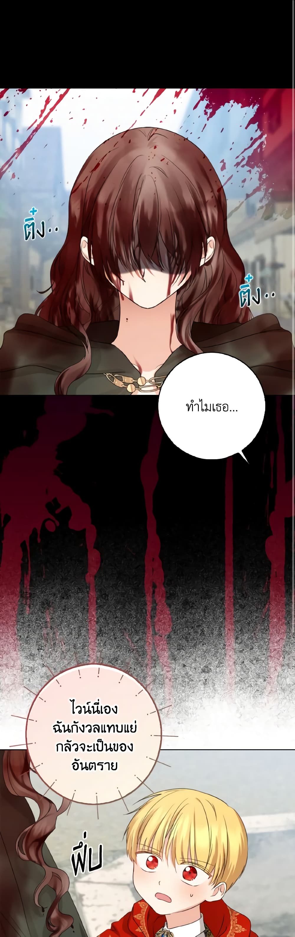 Our Tyrant Became Young page 2
