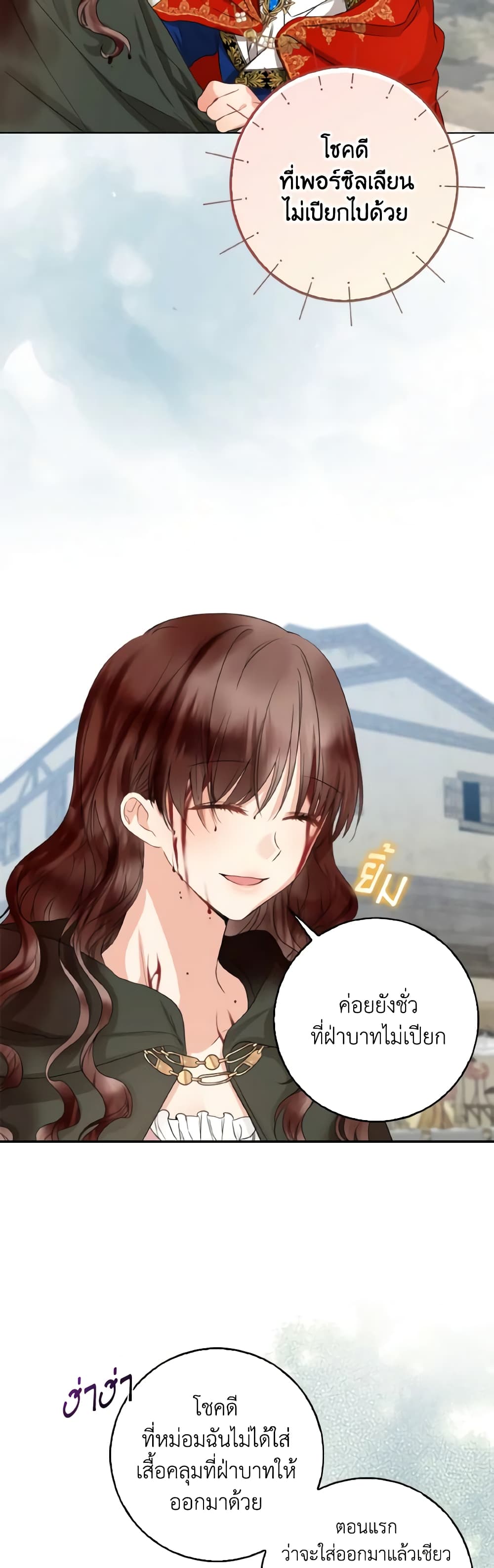Our Tyrant Became Young page 3