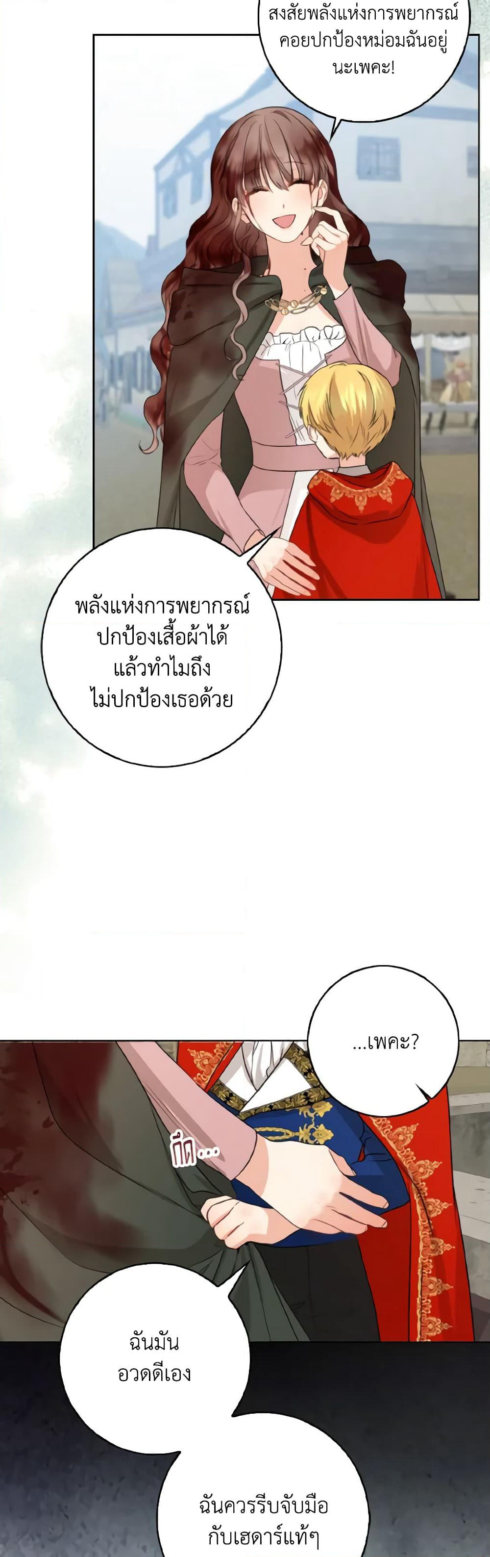 Our Tyrant Became Young page 4