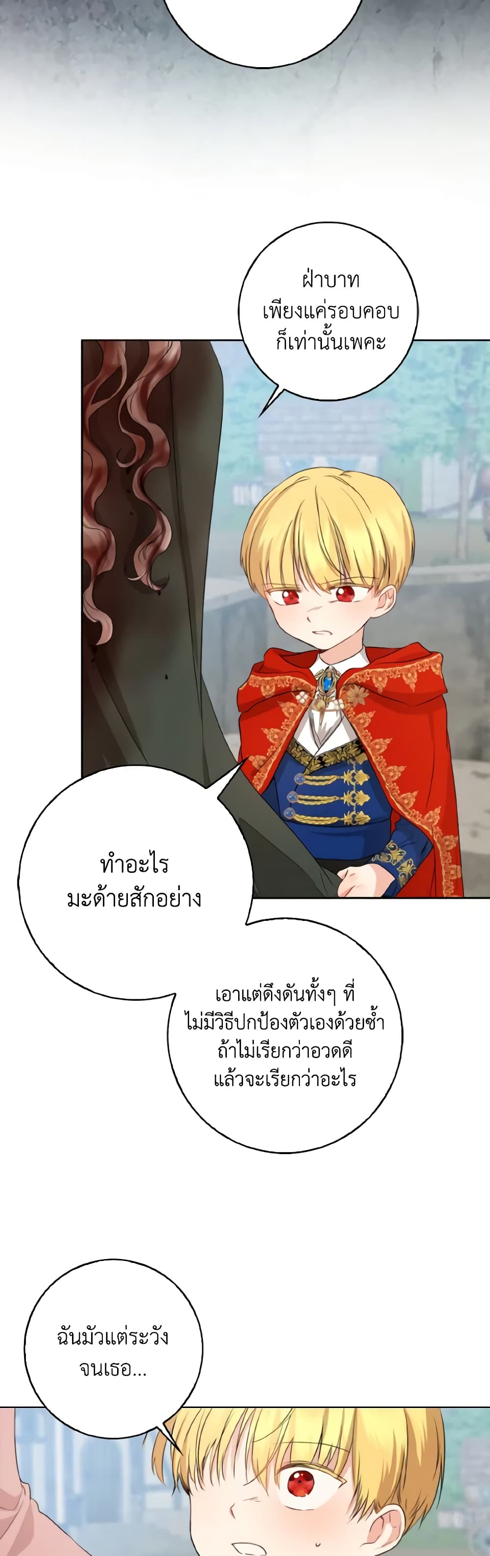 Our Tyrant Became Young page 5