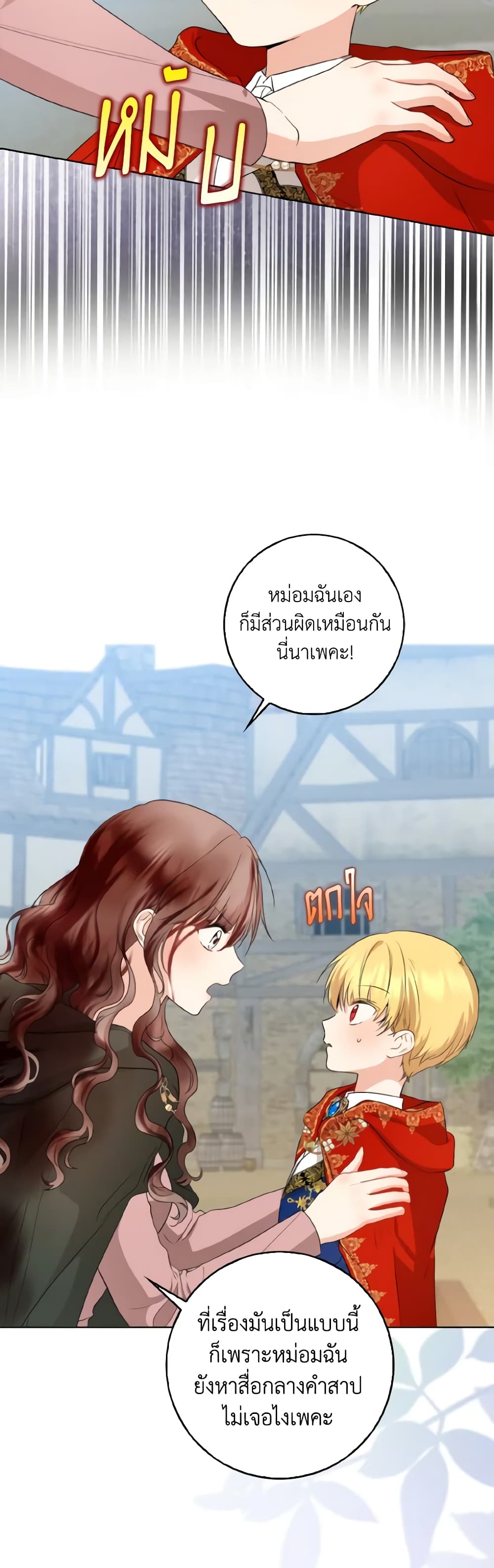 Our Tyrant Became Young page 6