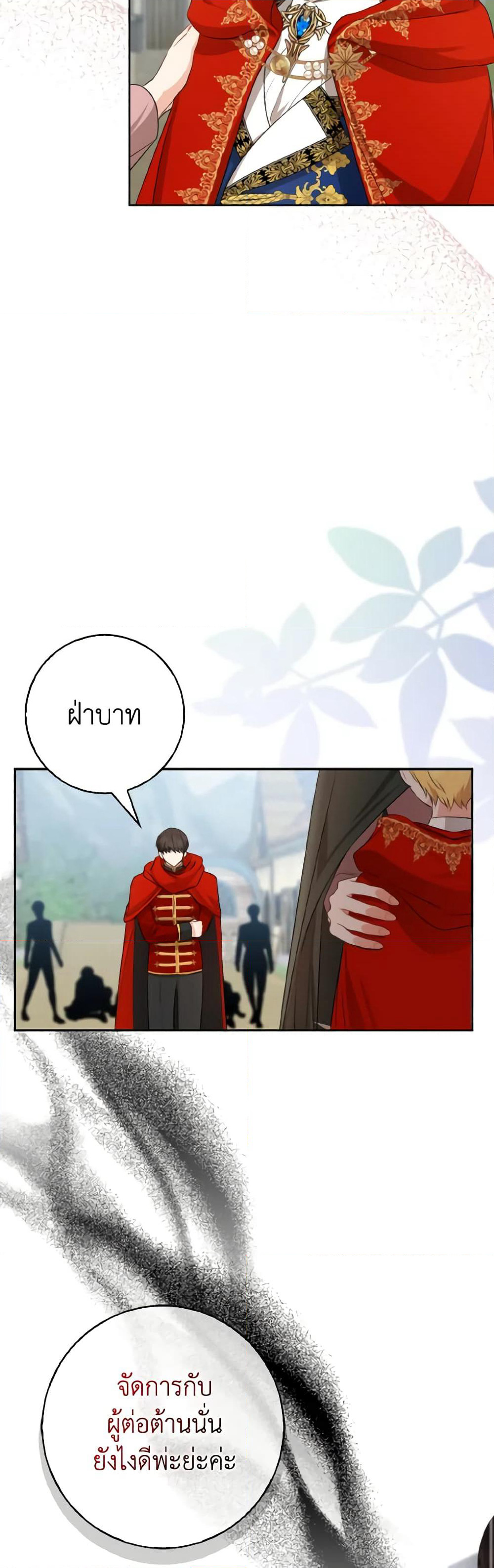 Our Tyrant Became Young page 8