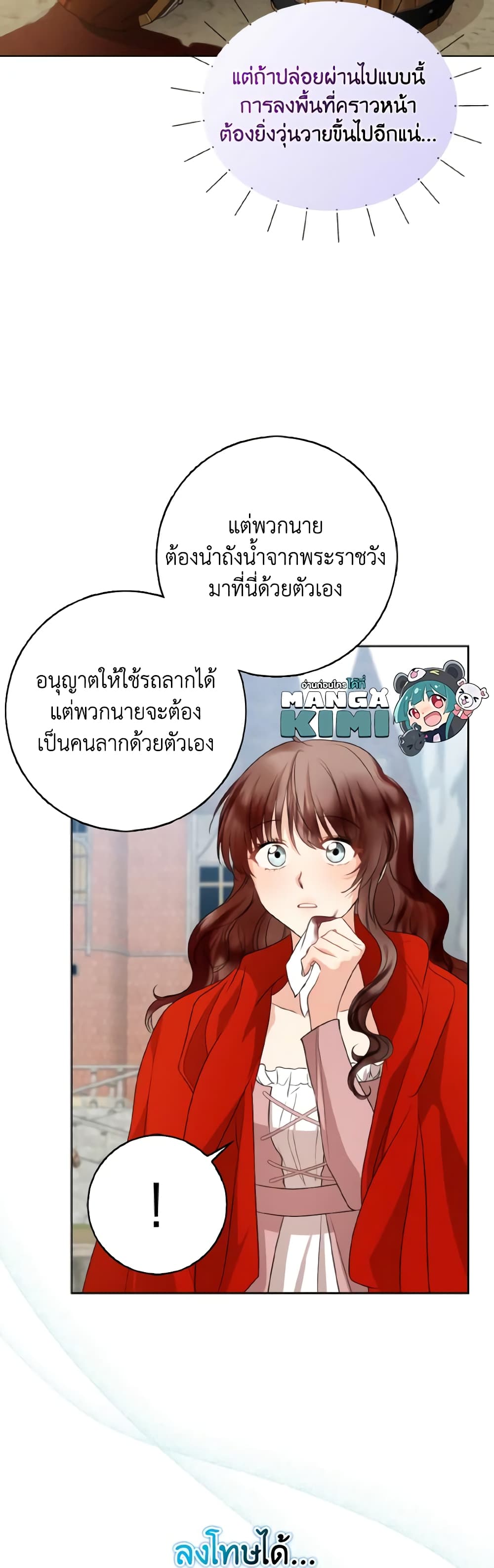 Our Tyrant Became Young page 12