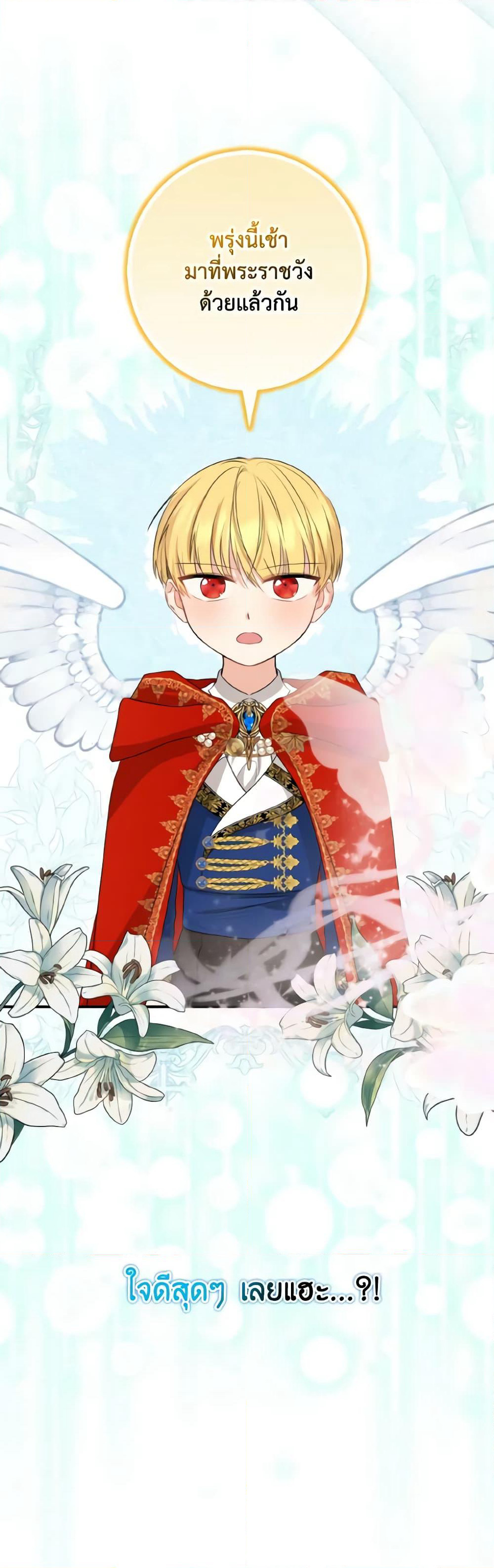 Our Tyrant Became Young page 13