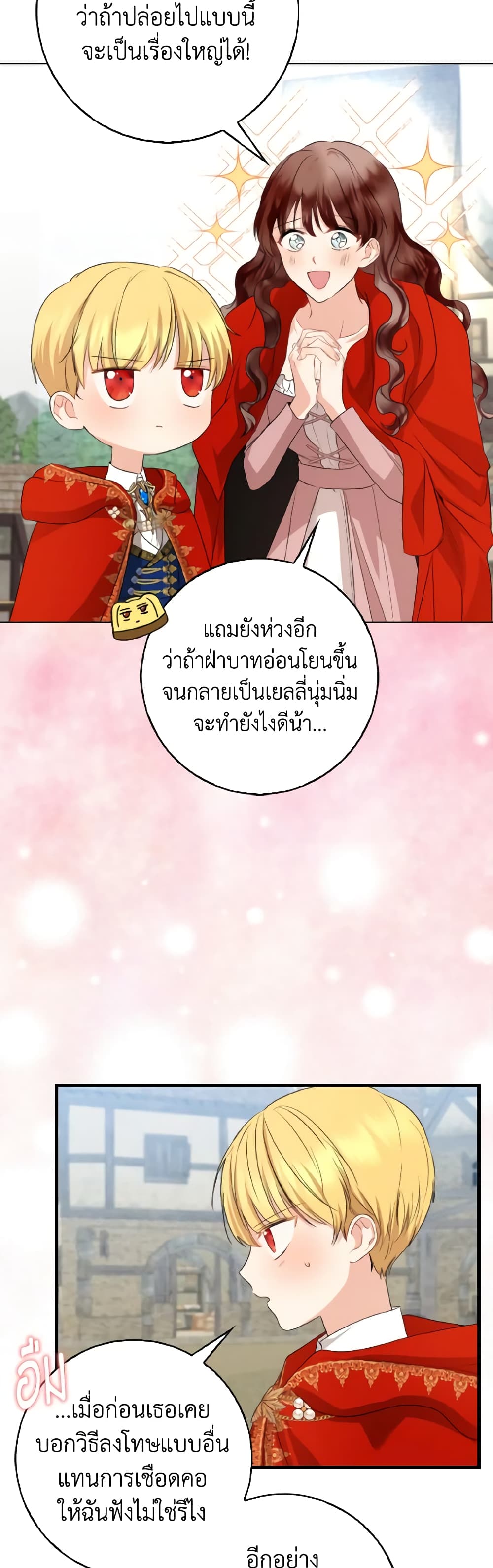 Our Tyrant Became Young page 15