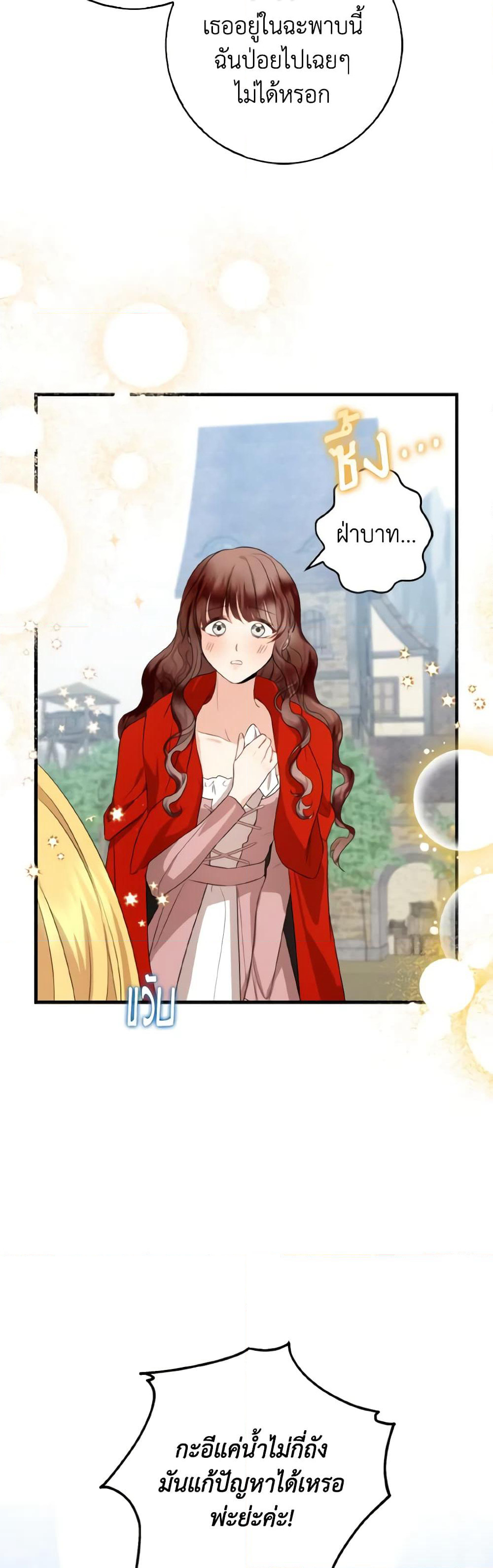 Our Tyrant Became Young page 16