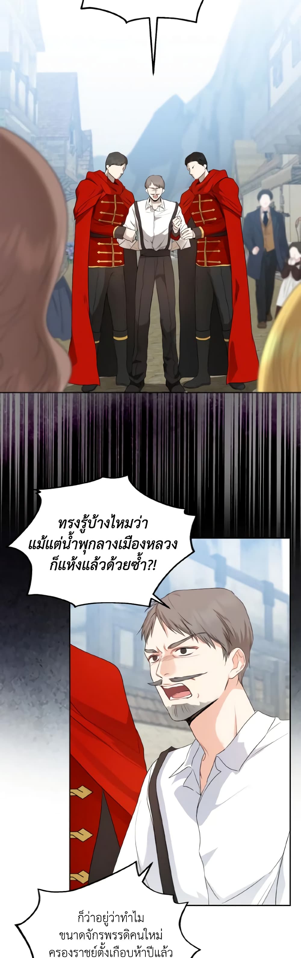 Our Tyrant Became Young page 17