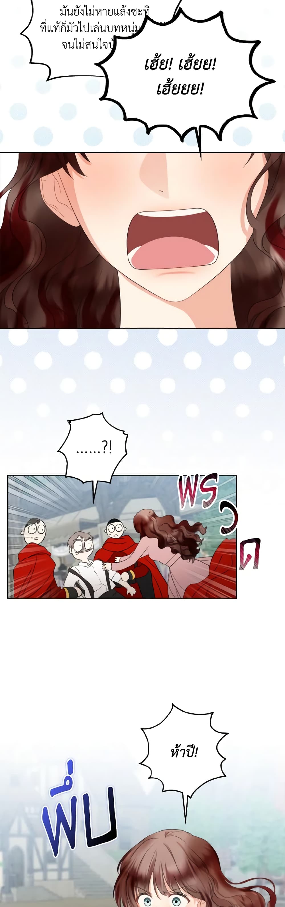 Our Tyrant Became Young page 18