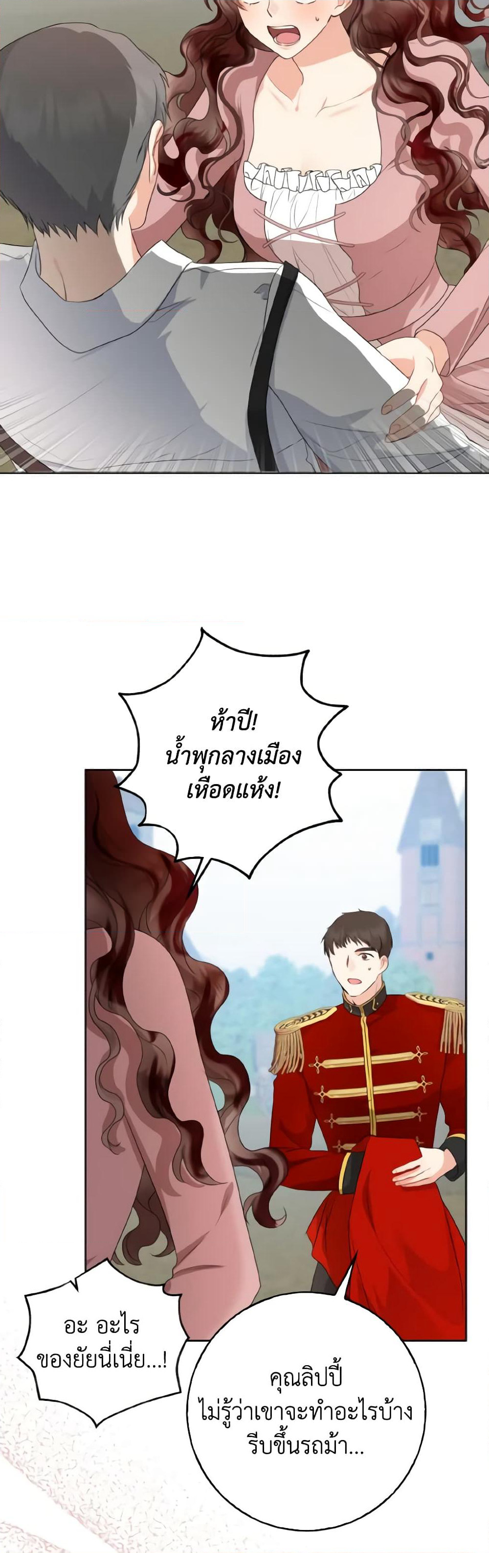 Our Tyrant Became Young page 19