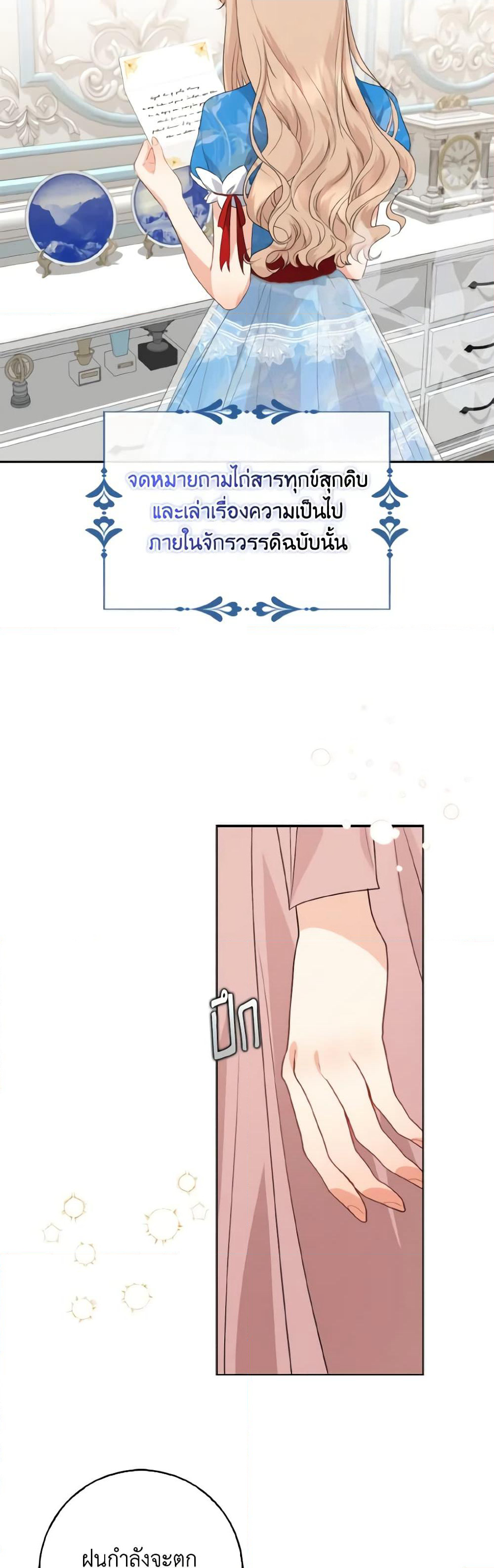 Our Tyrant Became Young page 21