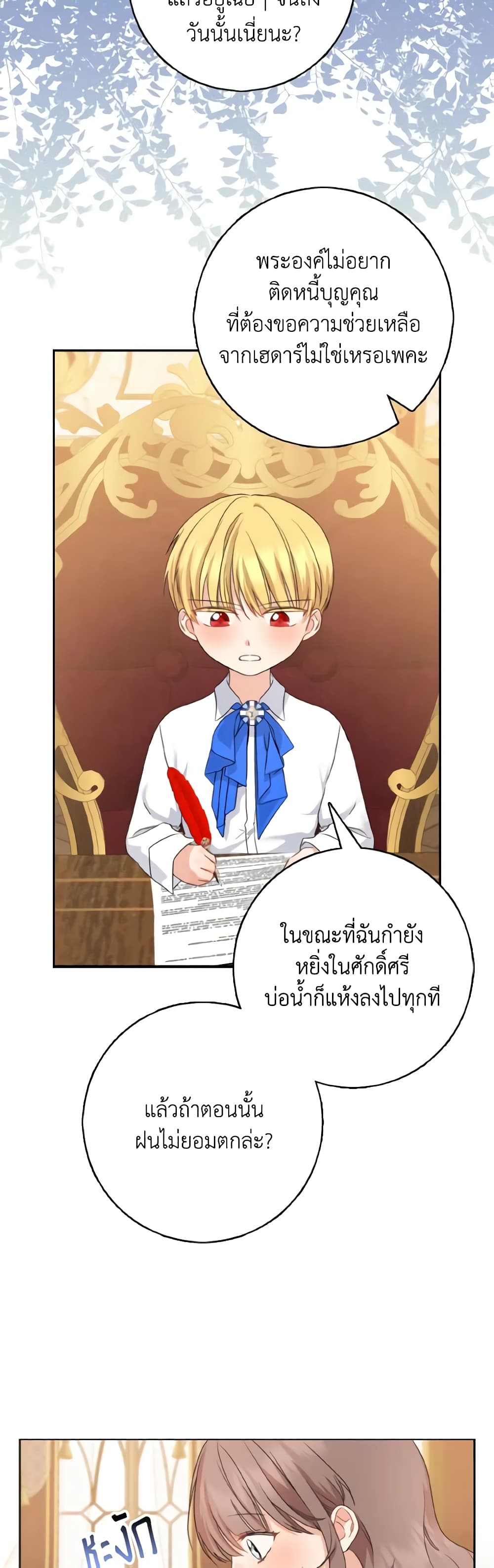 Our Tyrant Became Young page 25
