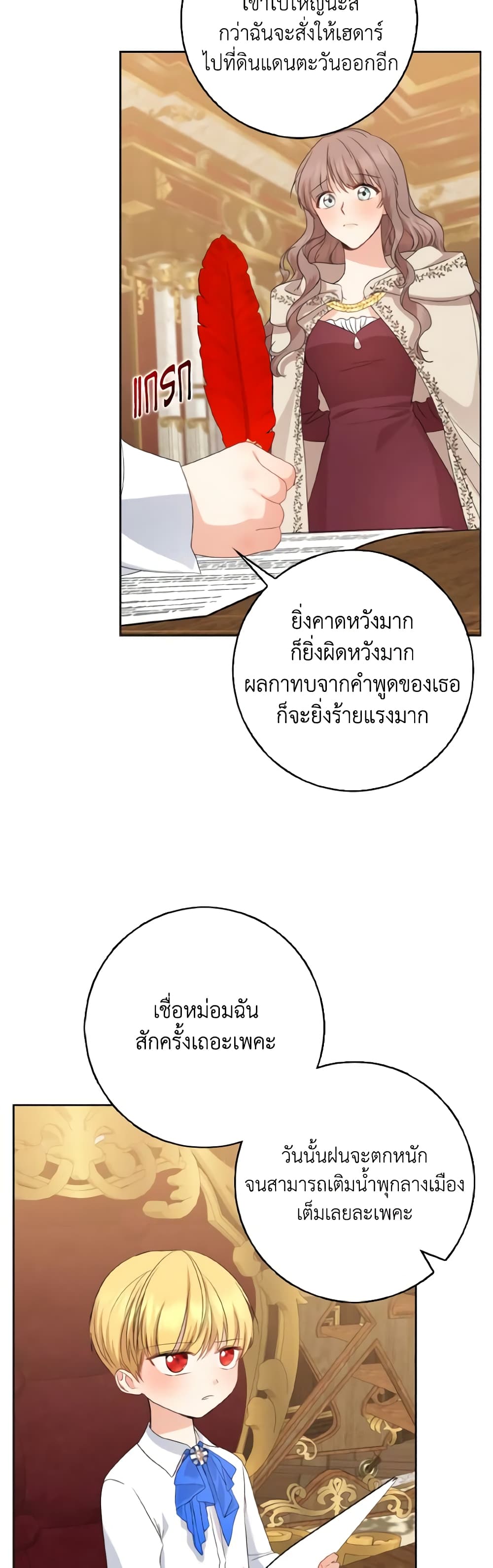 Our Tyrant Became Young page 27