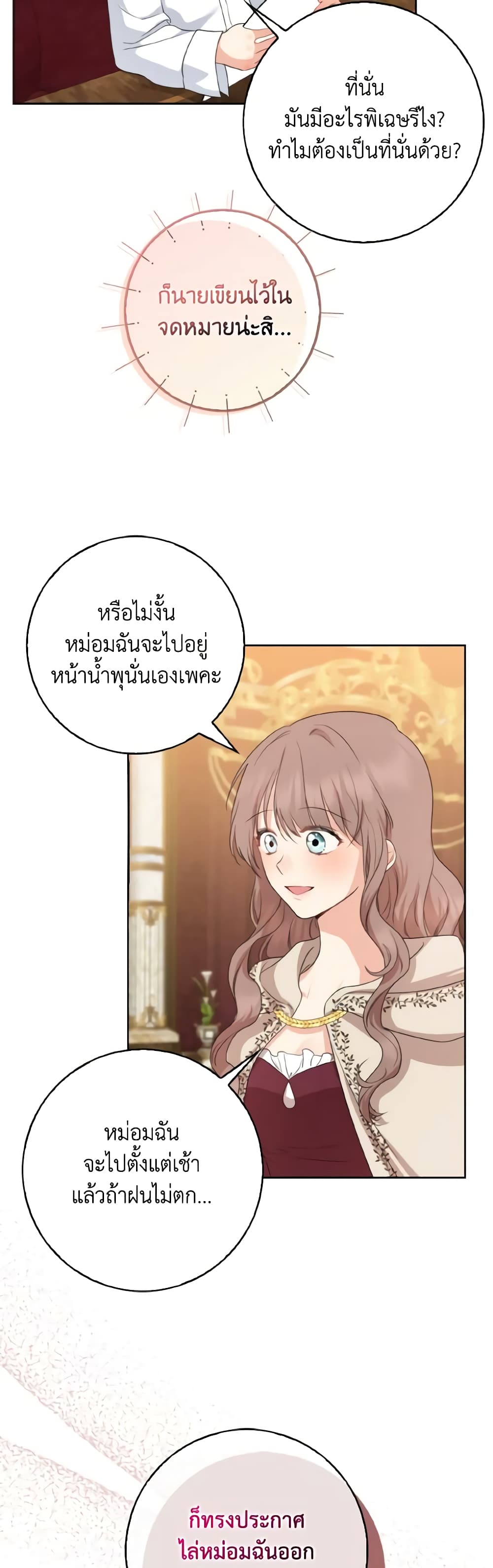 Our Tyrant Became Young page 28