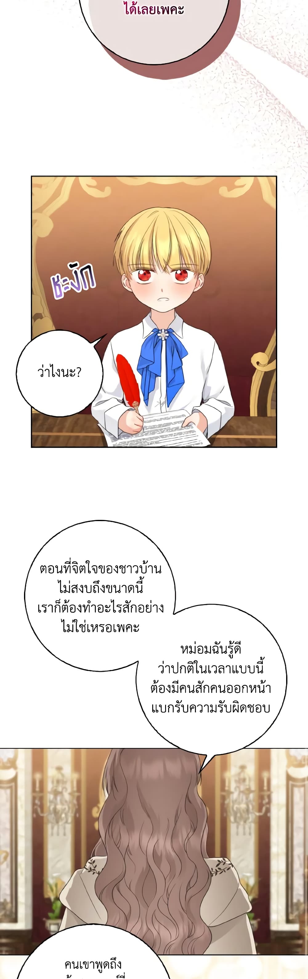 Our Tyrant Became Young page 29
