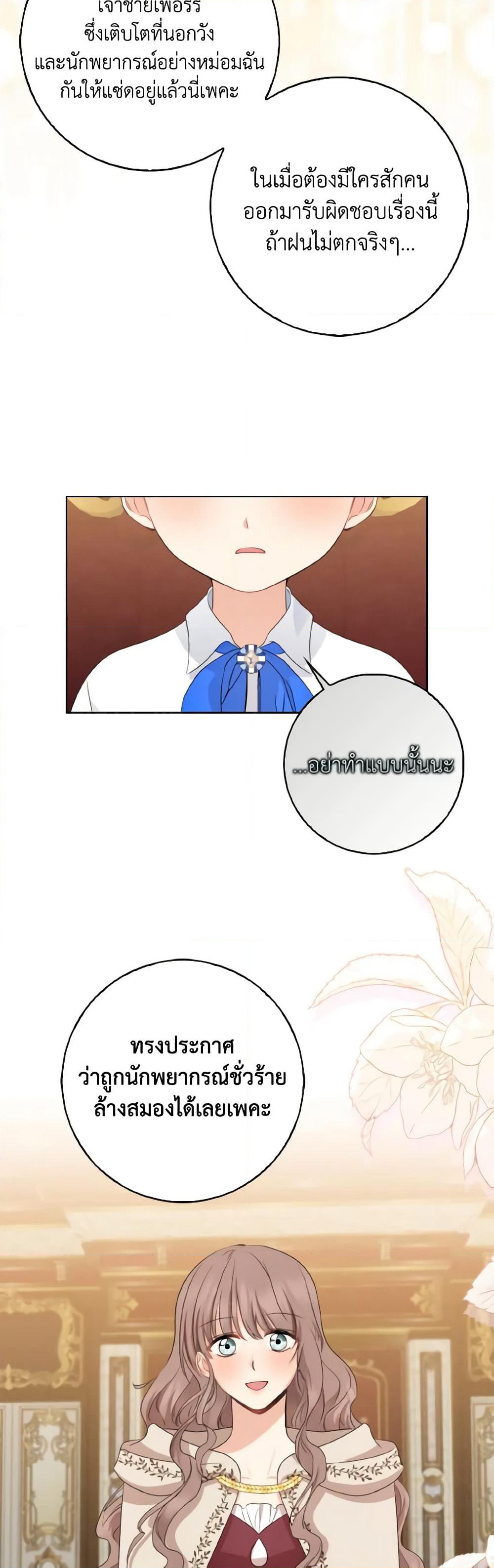 Our Tyrant Became Young page 30