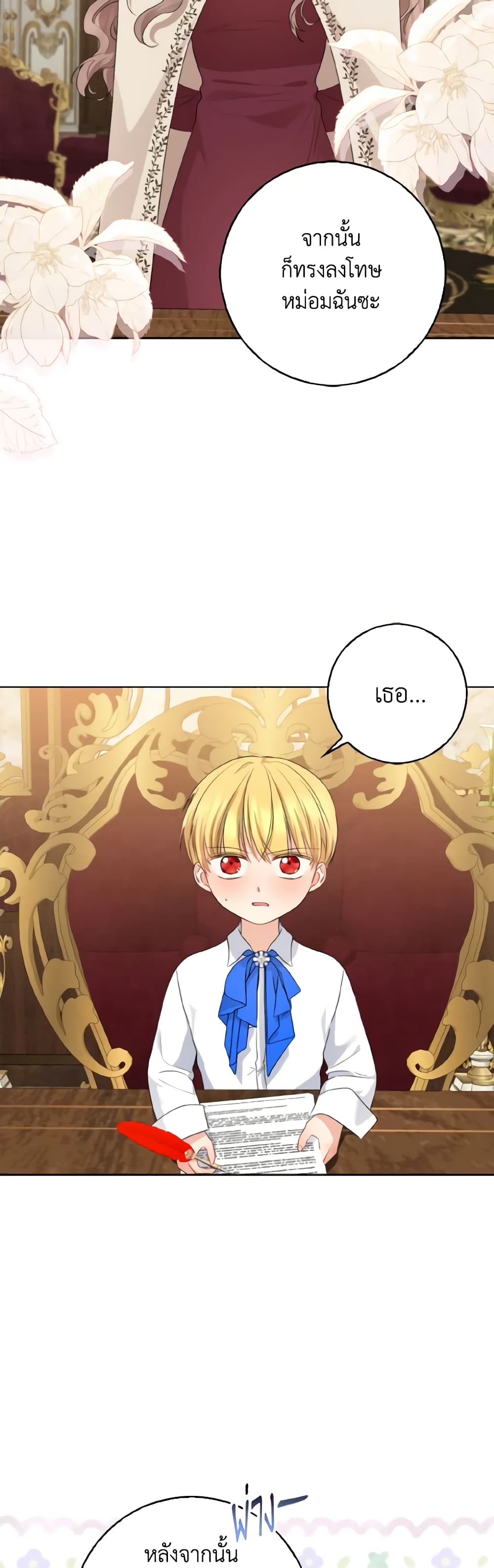 Our Tyrant Became Young page 31