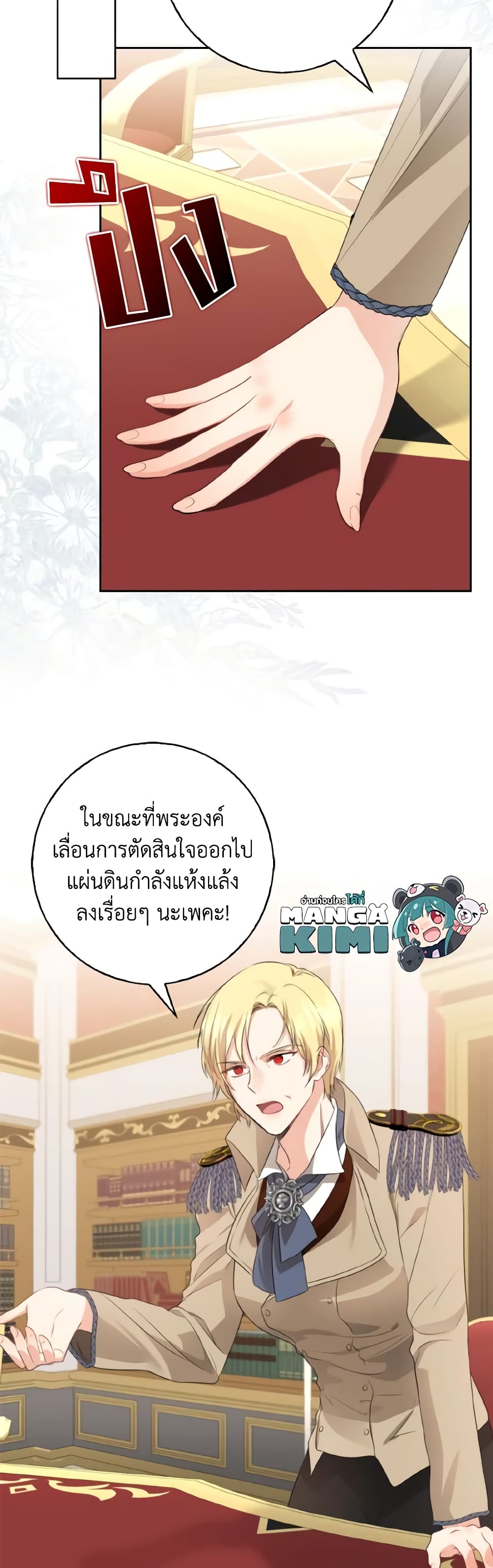 Our Tyrant Became Young page 34