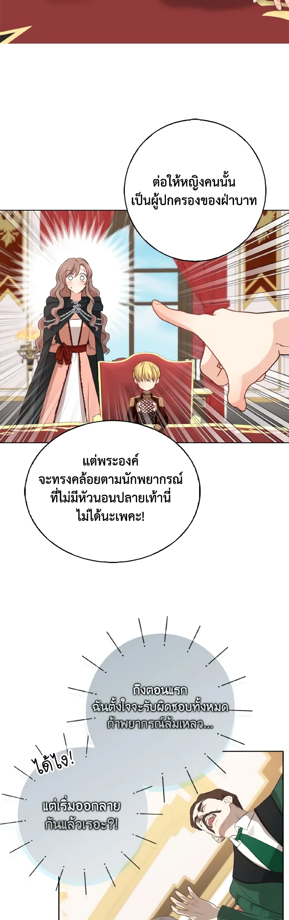 Our Tyrant Became Young page 35